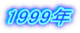 1999N